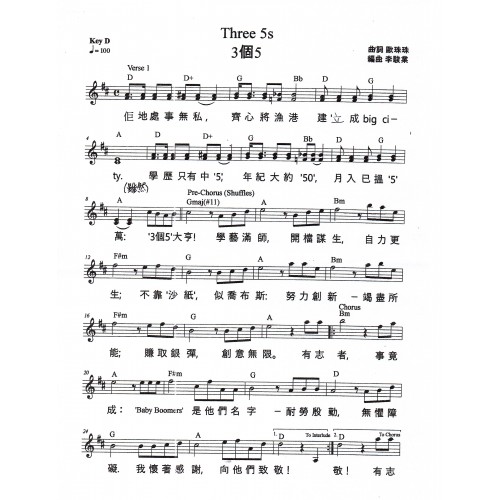 3個5歌譜 Three 5s by Grahm Ho & Swing Ng Songsheets